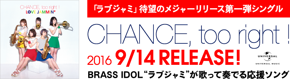 2016年9月14日1stシングルメジャーリリース