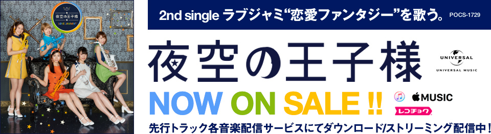 2018年9月19日第2弾メジャーリリースシングル